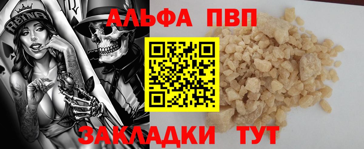 как найти наркотики  APVP кристаллы  Вход с VPN  Альфа ПВП  APVP Соль  Ярцево 