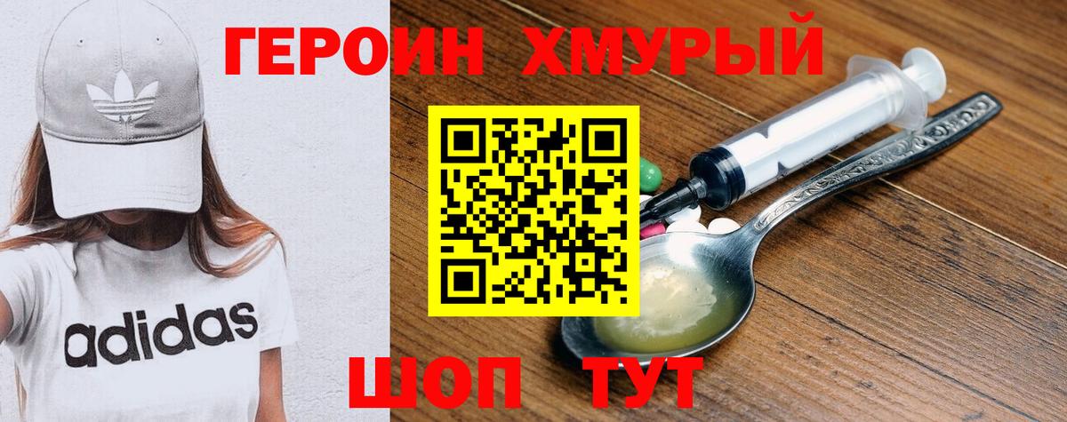 Ярцево  ГЕРОИН хмурый  Героин  Вход с VPN 