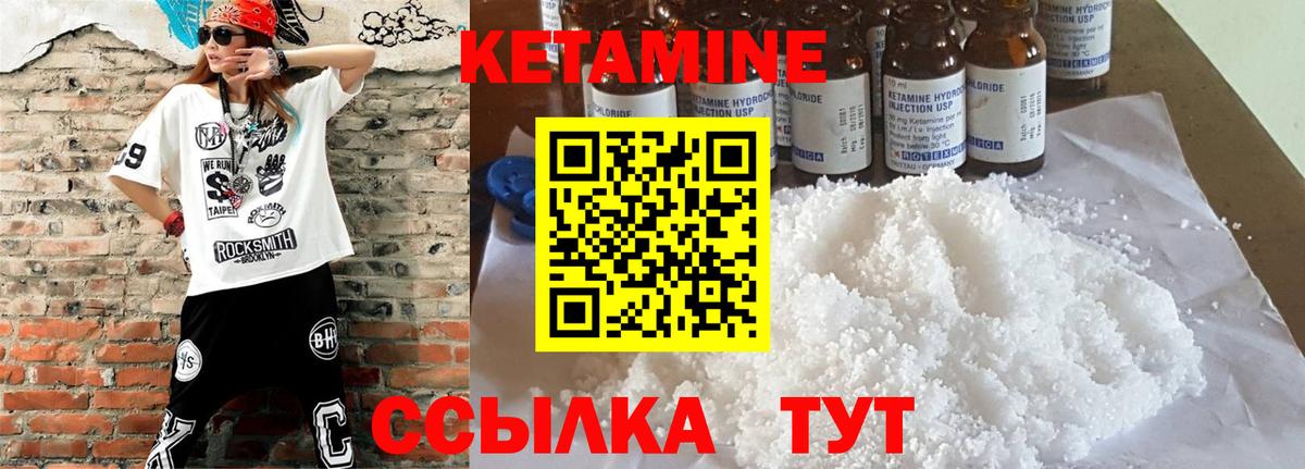 КЕТАМИН VHQ Ярцево