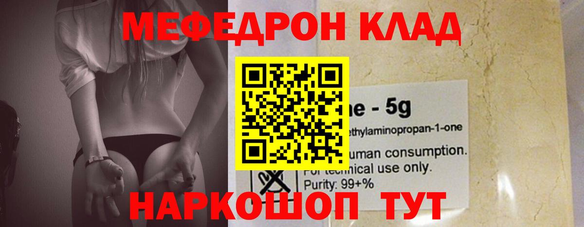 Меф мяу мяу кристаллы Ярцево